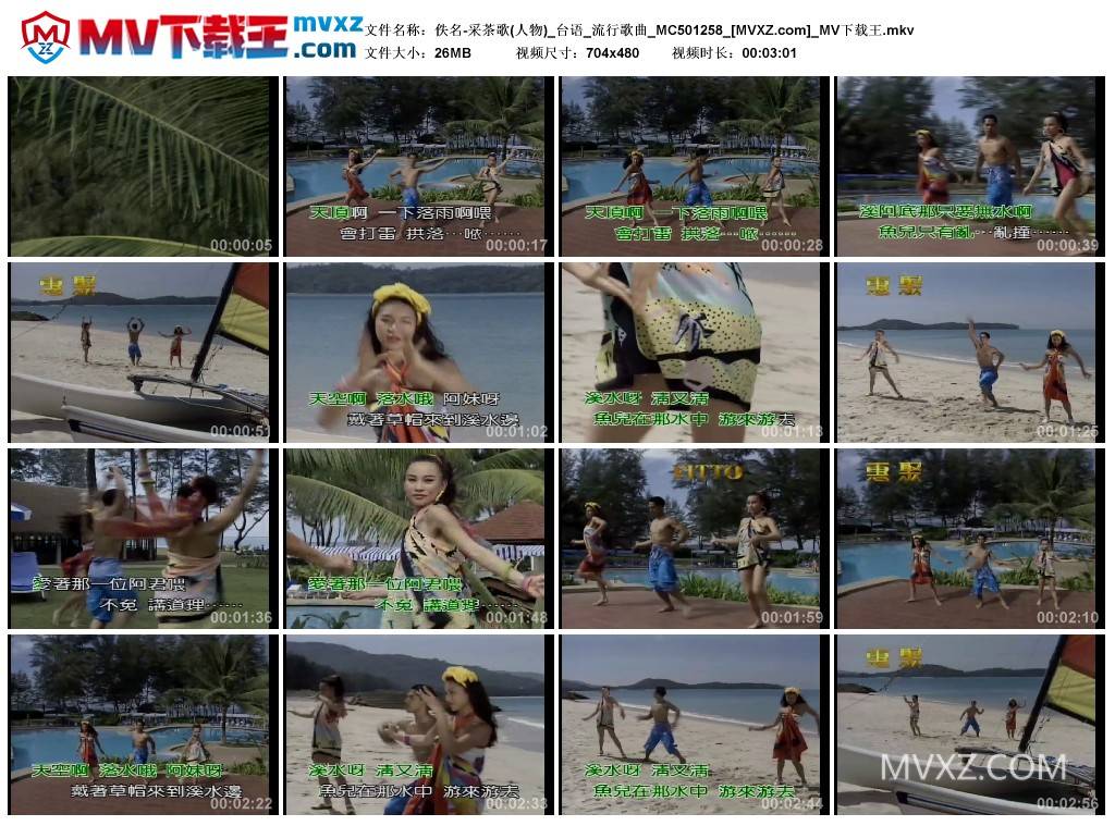 佚名-采茶歌(人物)_台语_流行歌曲_MC501258